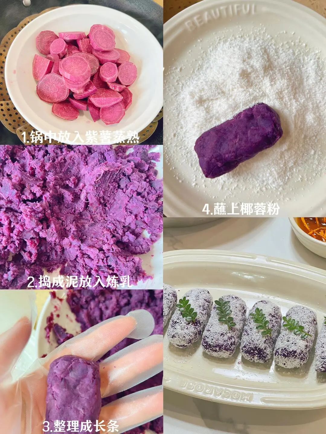 紫薯椰蓉糕的做法