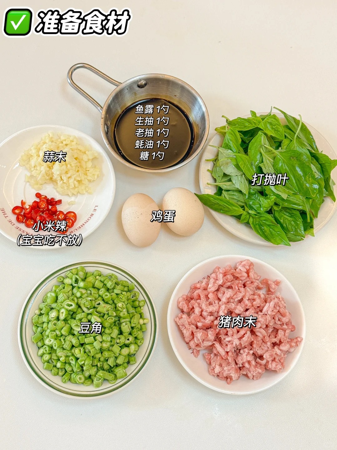 泰式打抛猪肉饭的做法