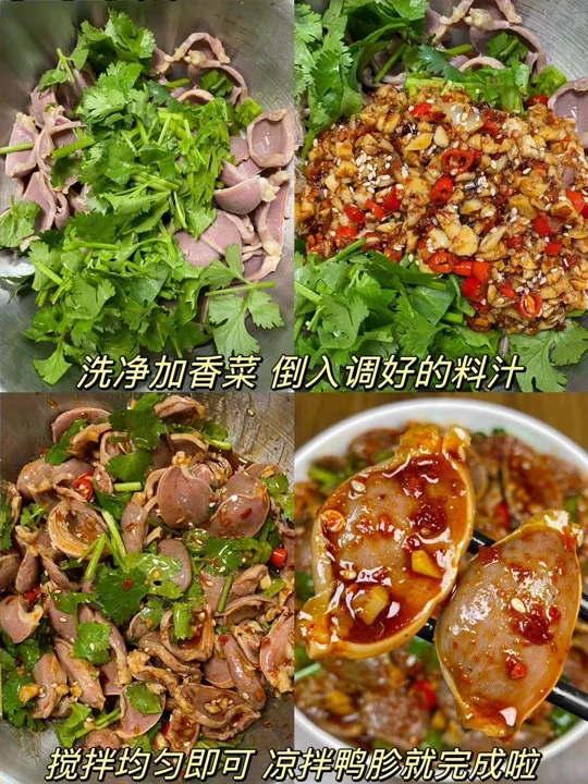 香菜拌鸭胗的做法