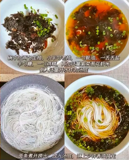 紫菜清汤面的做法