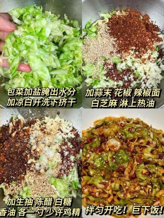 酸辣包菜丝的做法