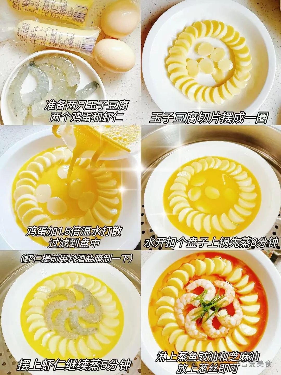玉子豆腐蒸蛋的做法