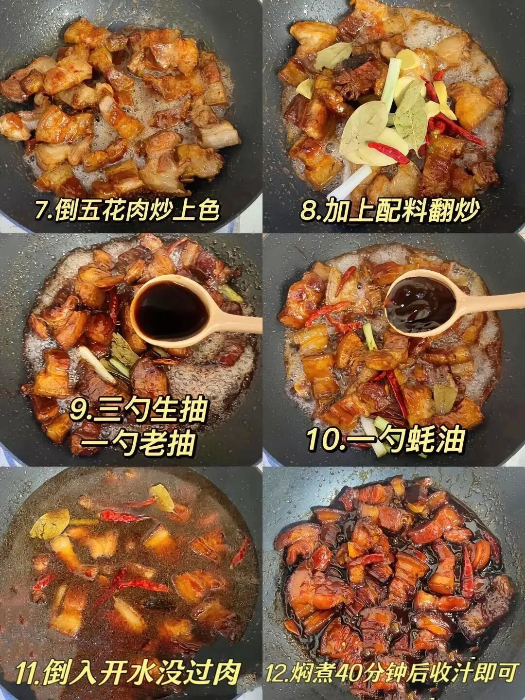 家常版红烧肉的做法
