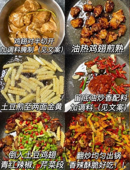 香辣干锅鸡翅的做法