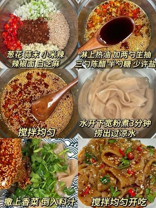 酸辣宽粉的做法
