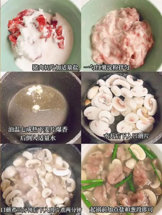 口蘑滑肉汤的做法