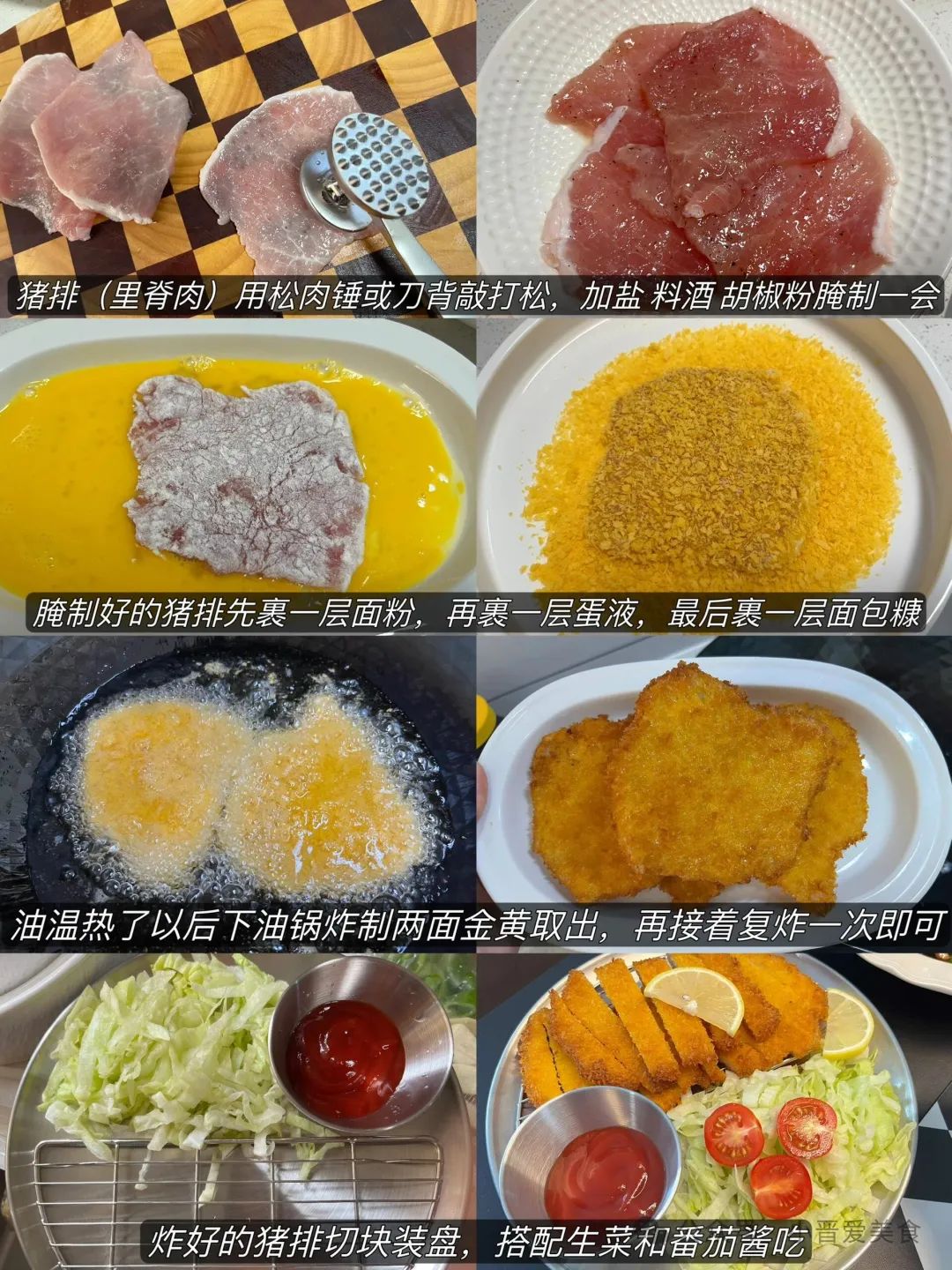 香煎猪排的制作方法