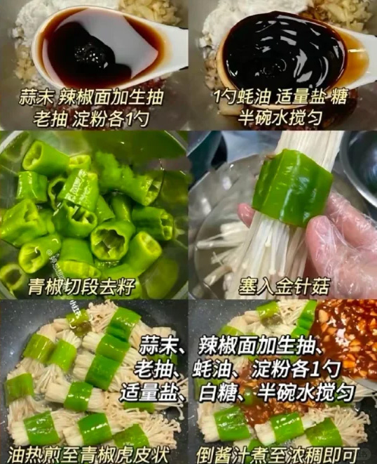 酱汁青椒金针菇的做法