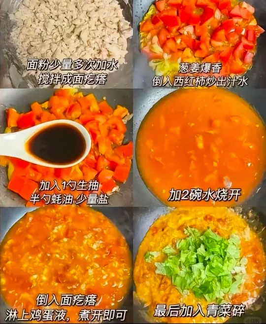 西红柿疙痞汤的做法