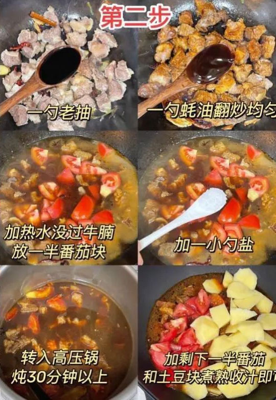土豆蕃茄炖牛腩的做法