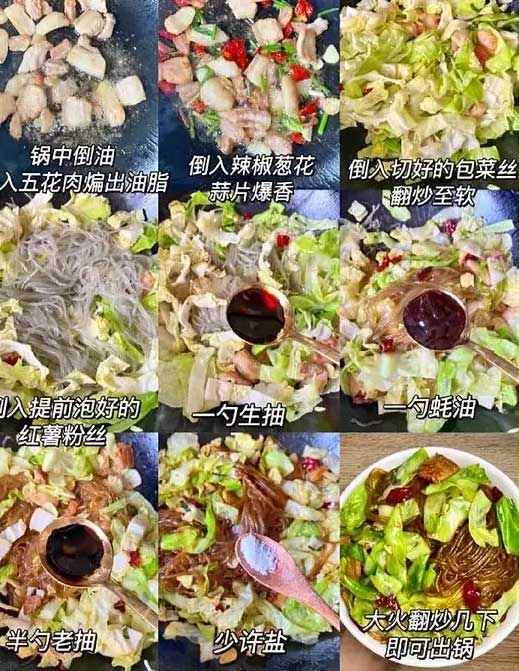 包菜粉丝的做法