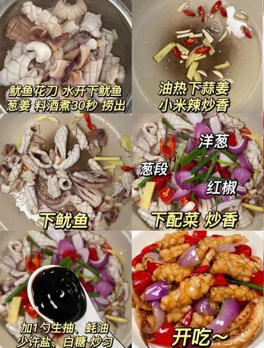 香辣鱿鱼的做法