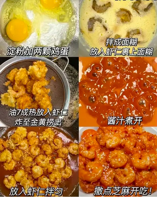 糖醋虾仁的做法