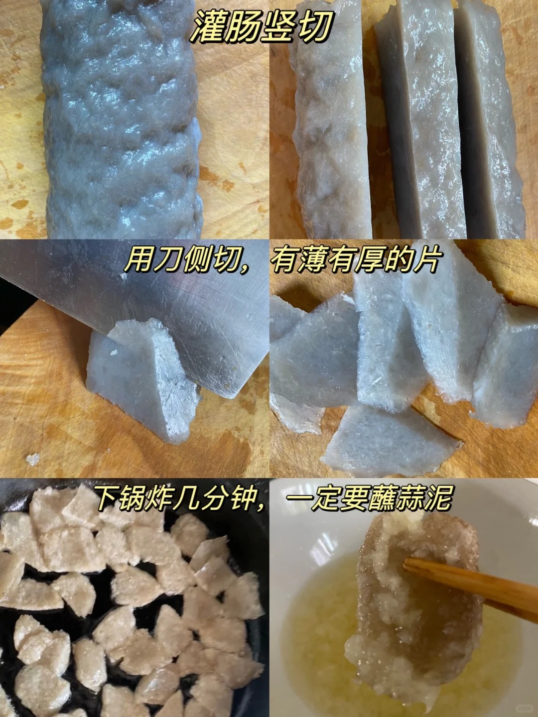 老北京小吃炸灌肠的做法