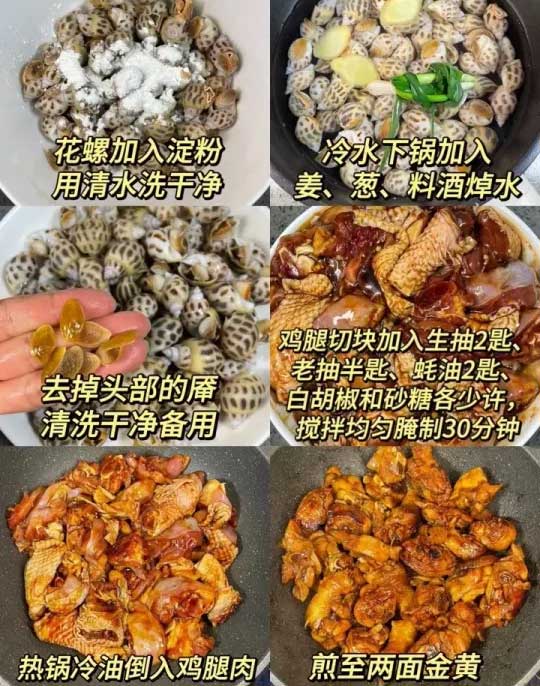 花螺鸡煲的做法