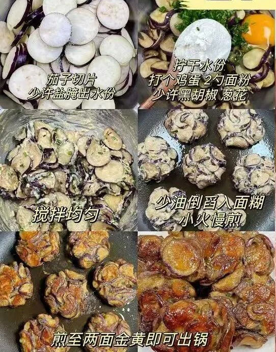 茄子鸡蛋饼的做法