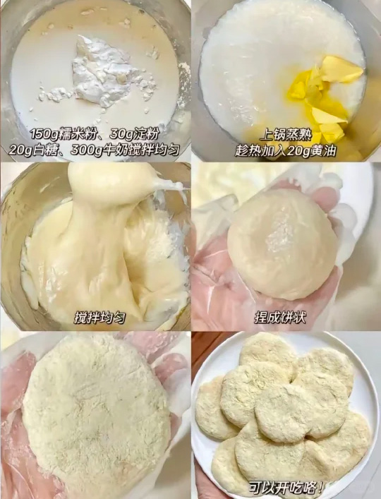 鲜奶麻糍的做法