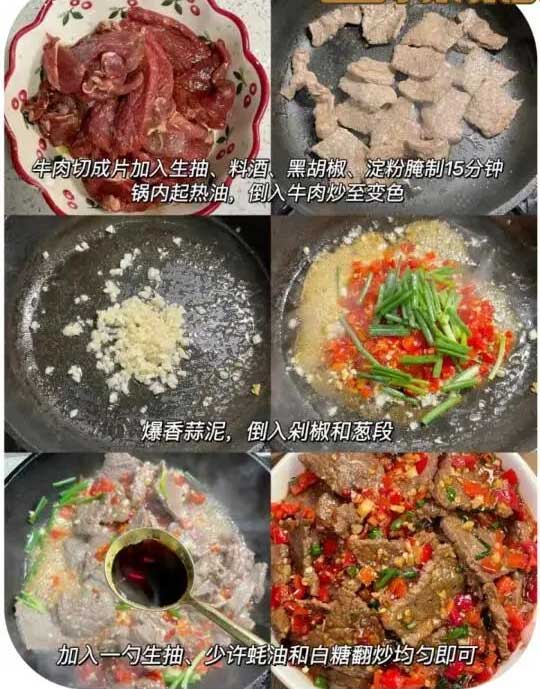 香辣剁椒牛肉的做法