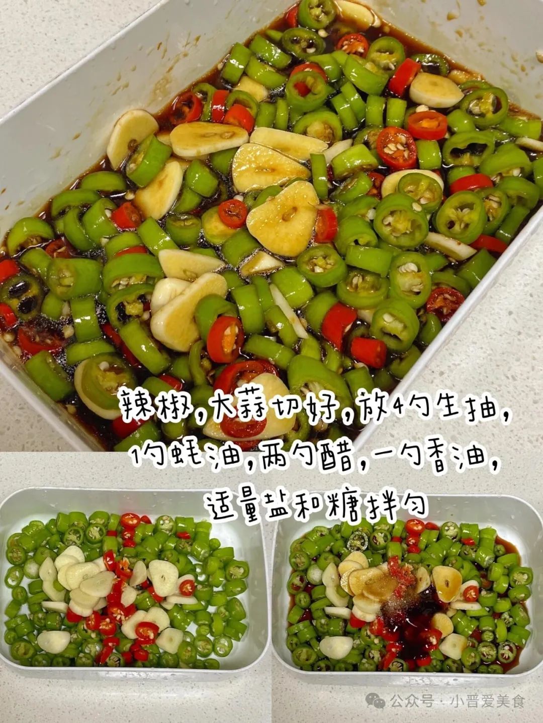 腌辣椒的做法