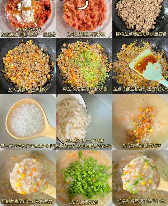 山药瘦肉粥的做法