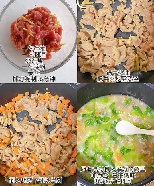 生菜牛肉粥的做法