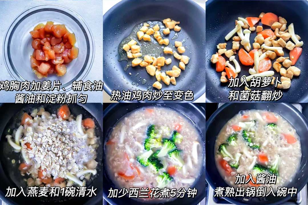 鸡肉杂蔬燕麦粥的做法