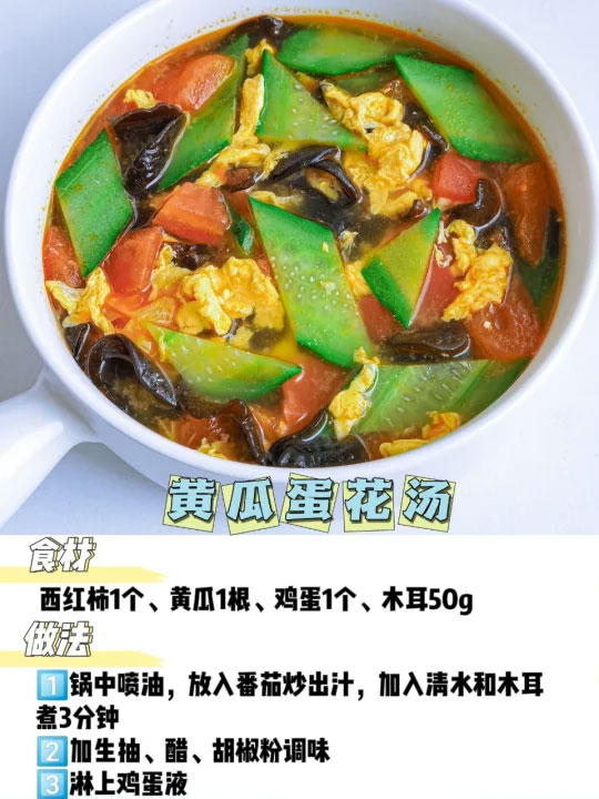 黄瓜蛋花汤的做法