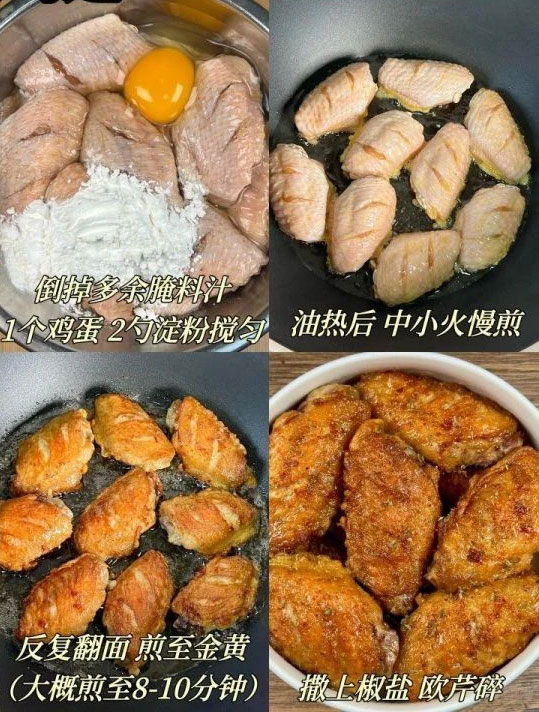 椒盐鸡翅的制作方法