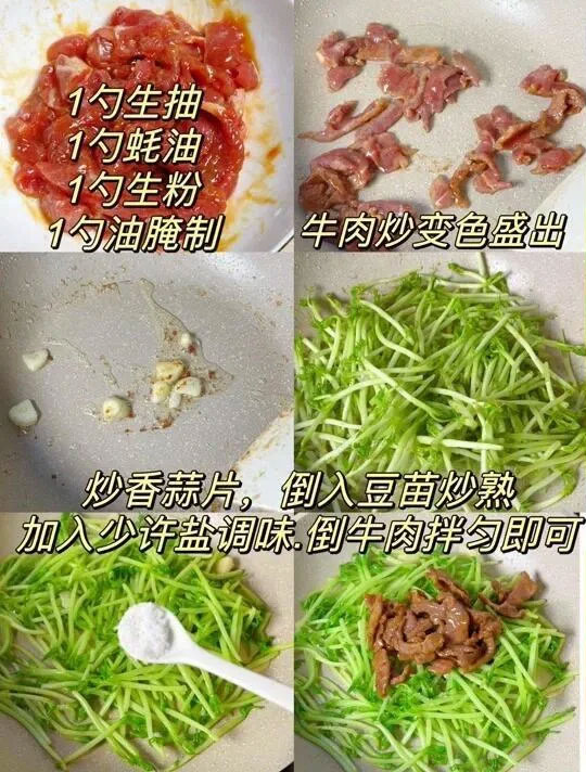 豆苗炒牛肉的做法