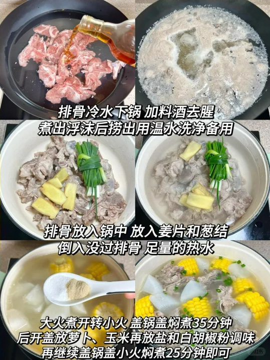 白萝卜玉米排骨汤的做法