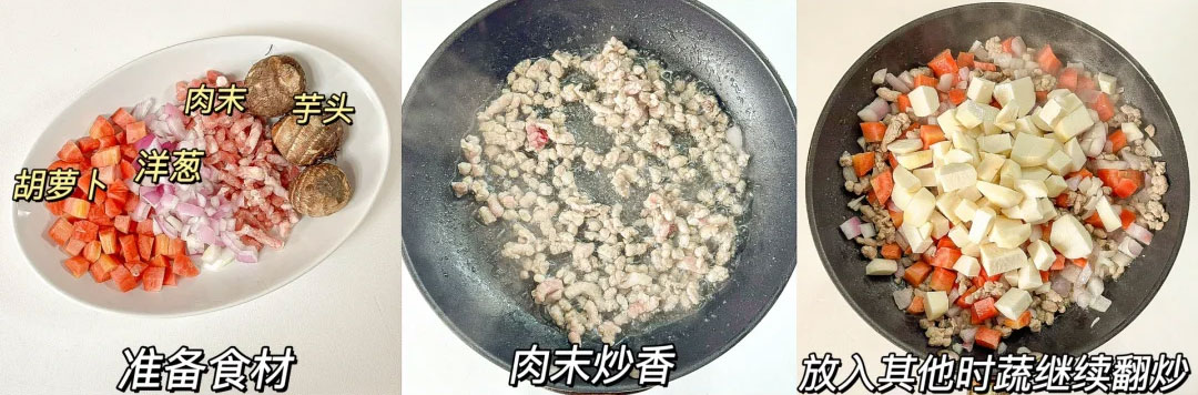 香芋肉末焖饭的做法