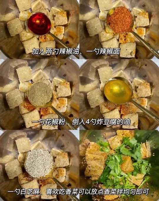 香辣脆皮豆腐的做法