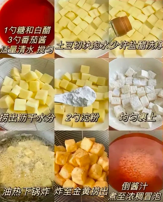 糖醋士豆的做法