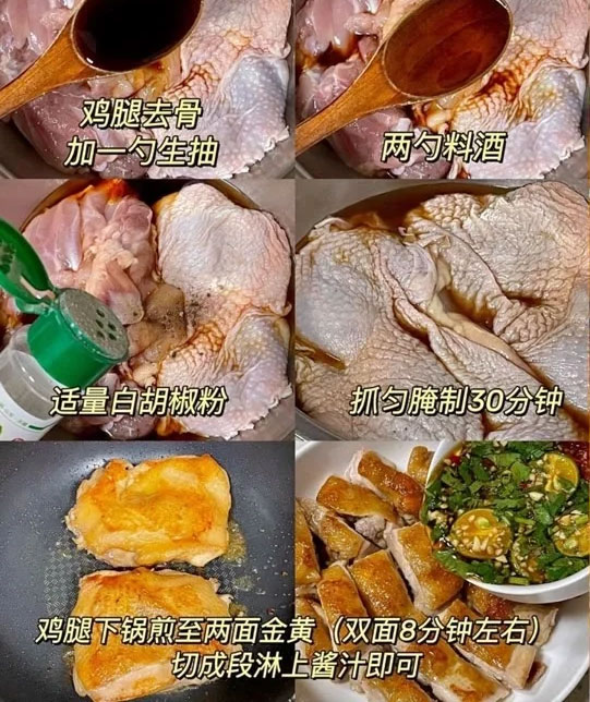 泰式酸辣鸡腿的做法