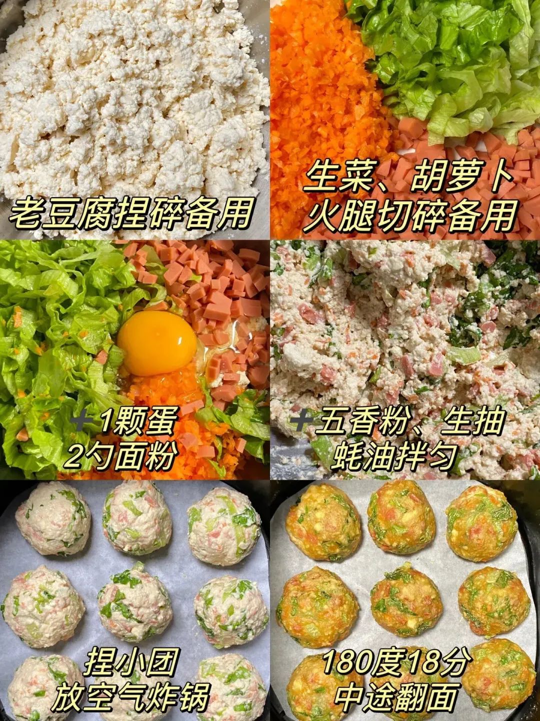 豆腐蔬菜丸子的做法