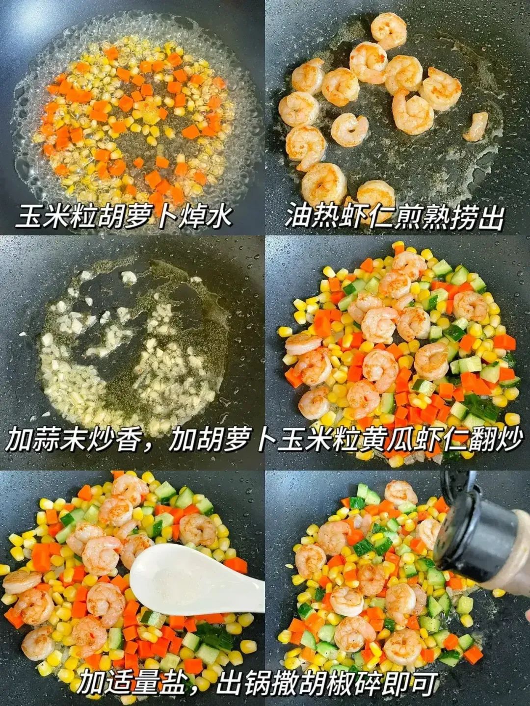 虾仁炒时蔬的做法