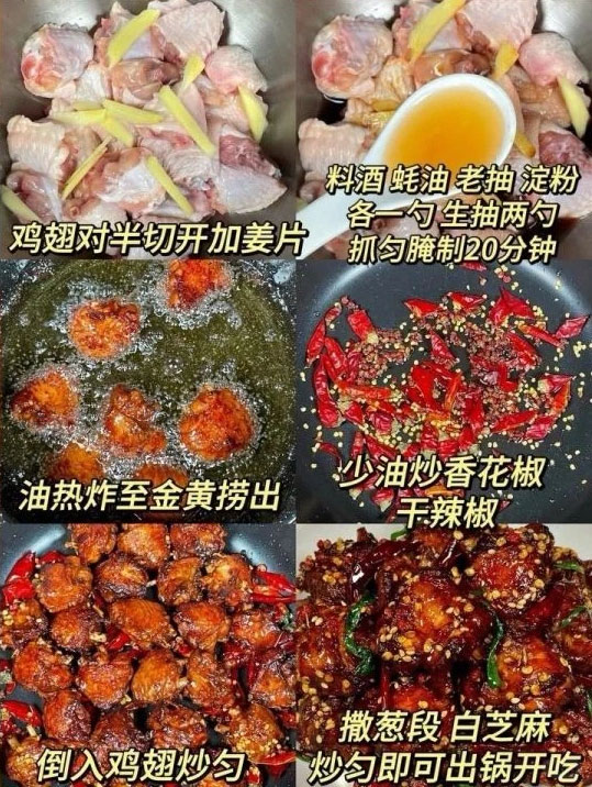 麻辣香鸡翅的做法