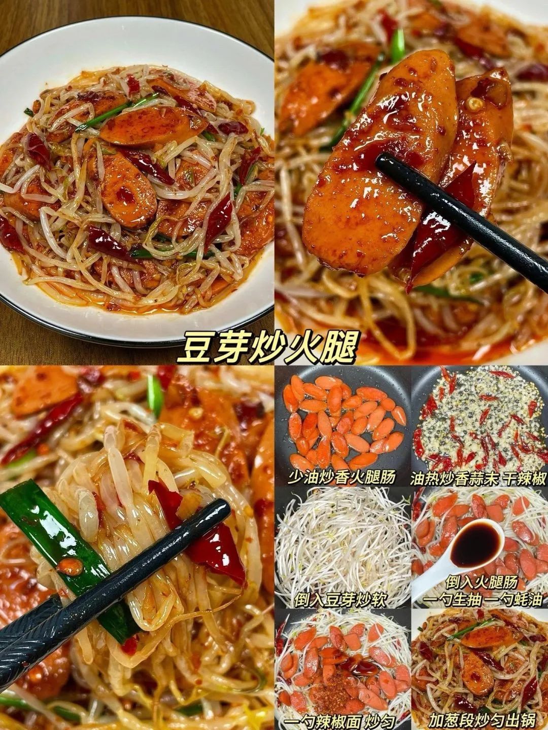 豆芽炒火腿的做法