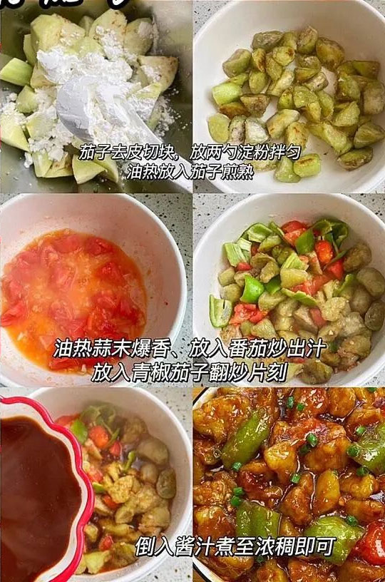 番茄烧茄子的做法