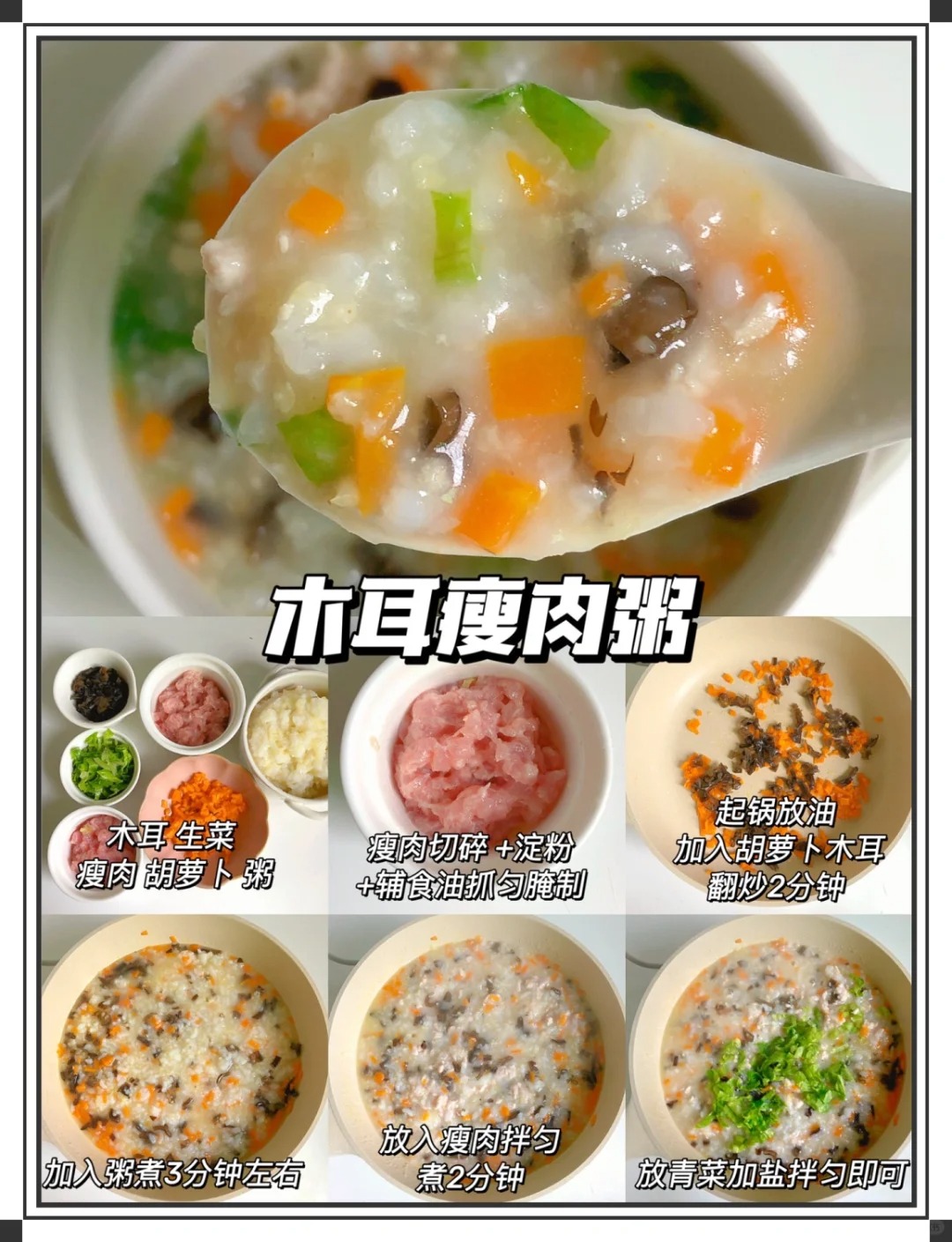 木耳瘦肉粥的做法