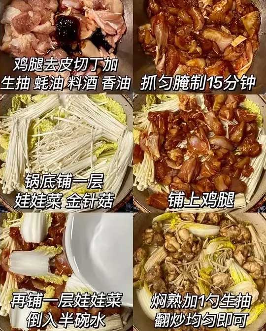 鸡肉娃娃菜金針菇的做法