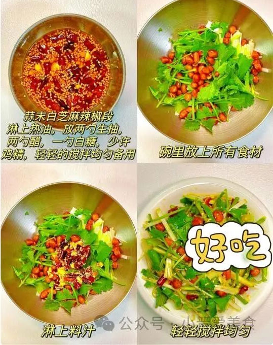 腌老虎菜的做法