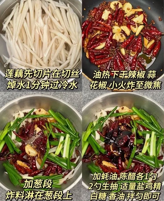 炝拌藕丝的做法