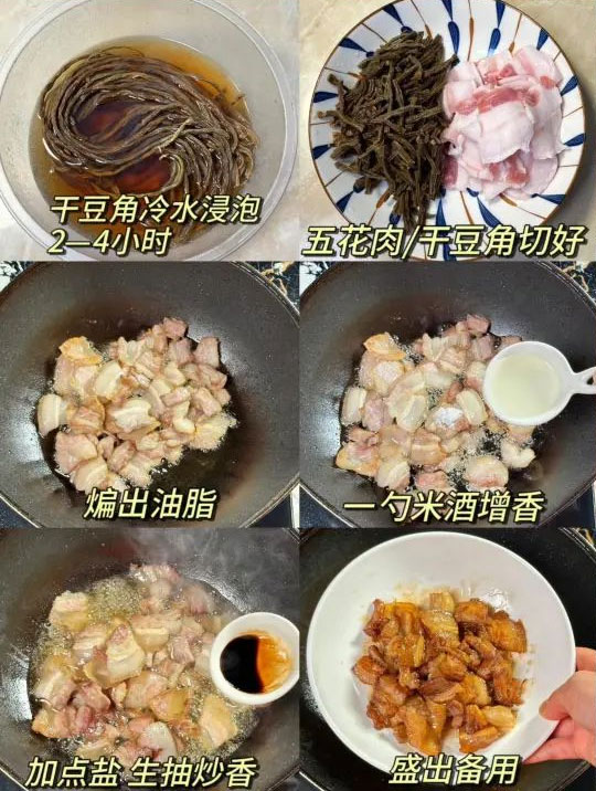 干豆角炒五花肉的做法