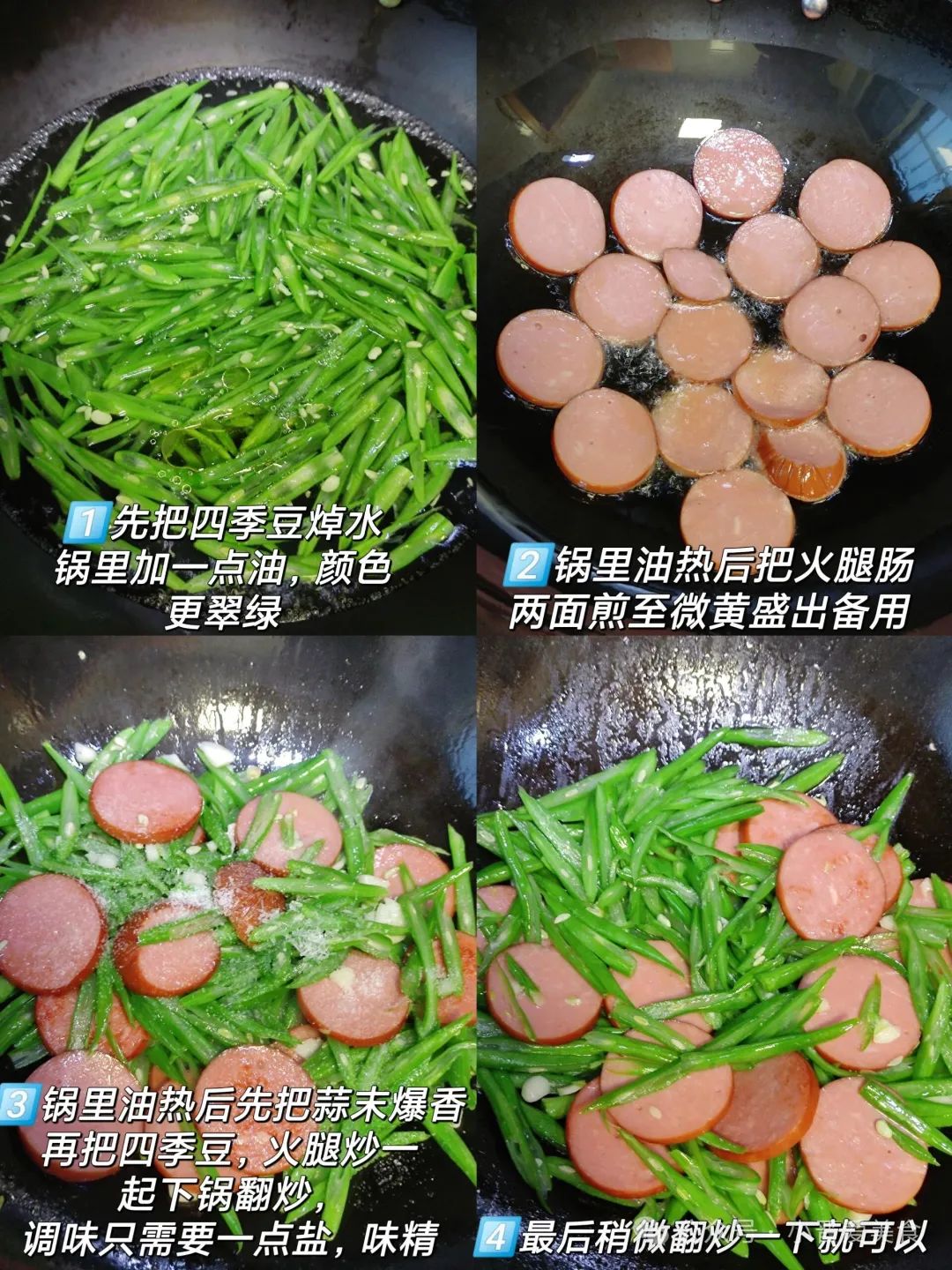 四季豆炒火腿的做法