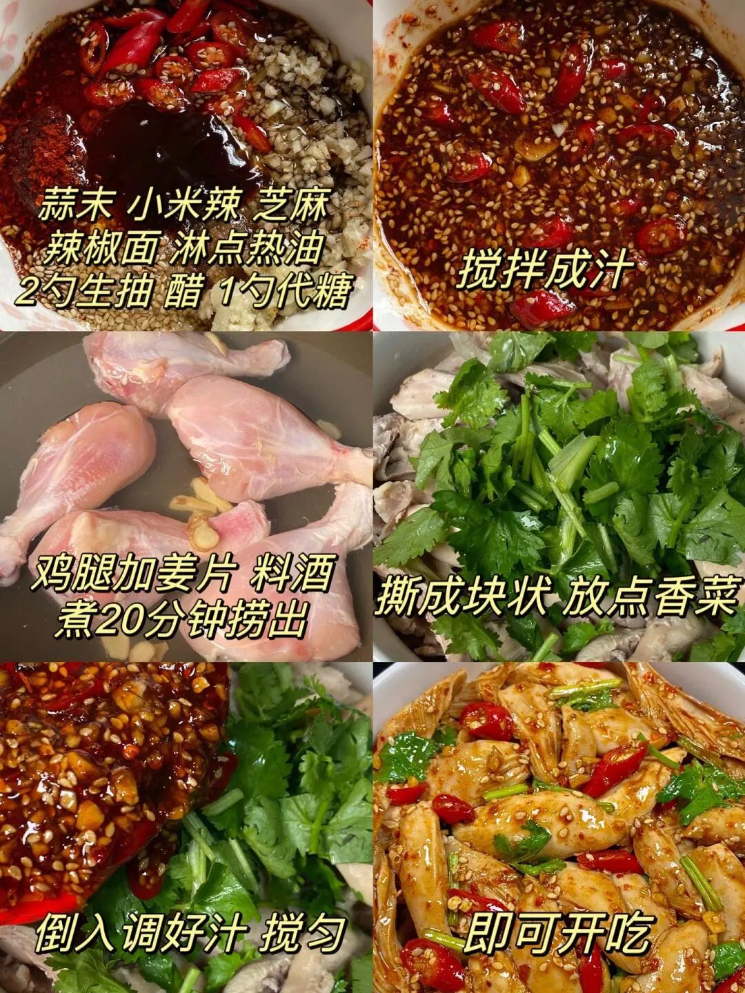 酸爽凉拌鸡腿肉的做法