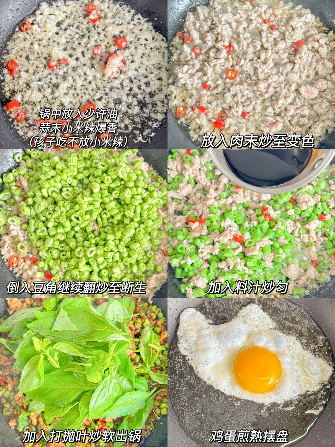 泰式打抛猪肉饭的做法