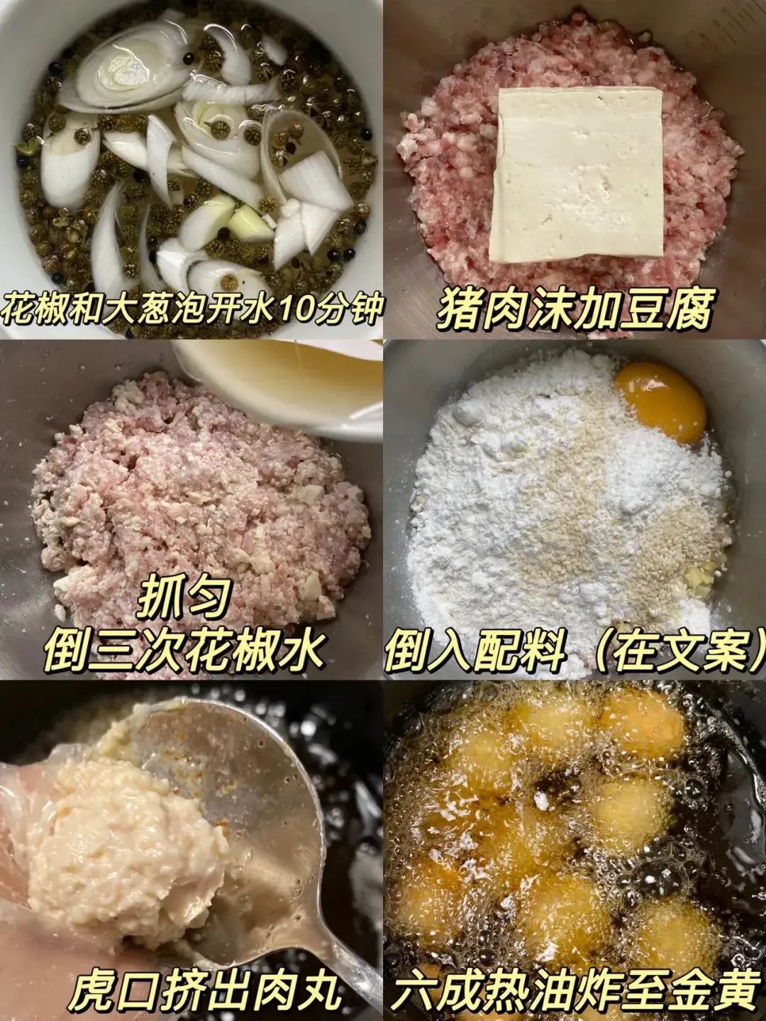 豆腐肉丸子的做法