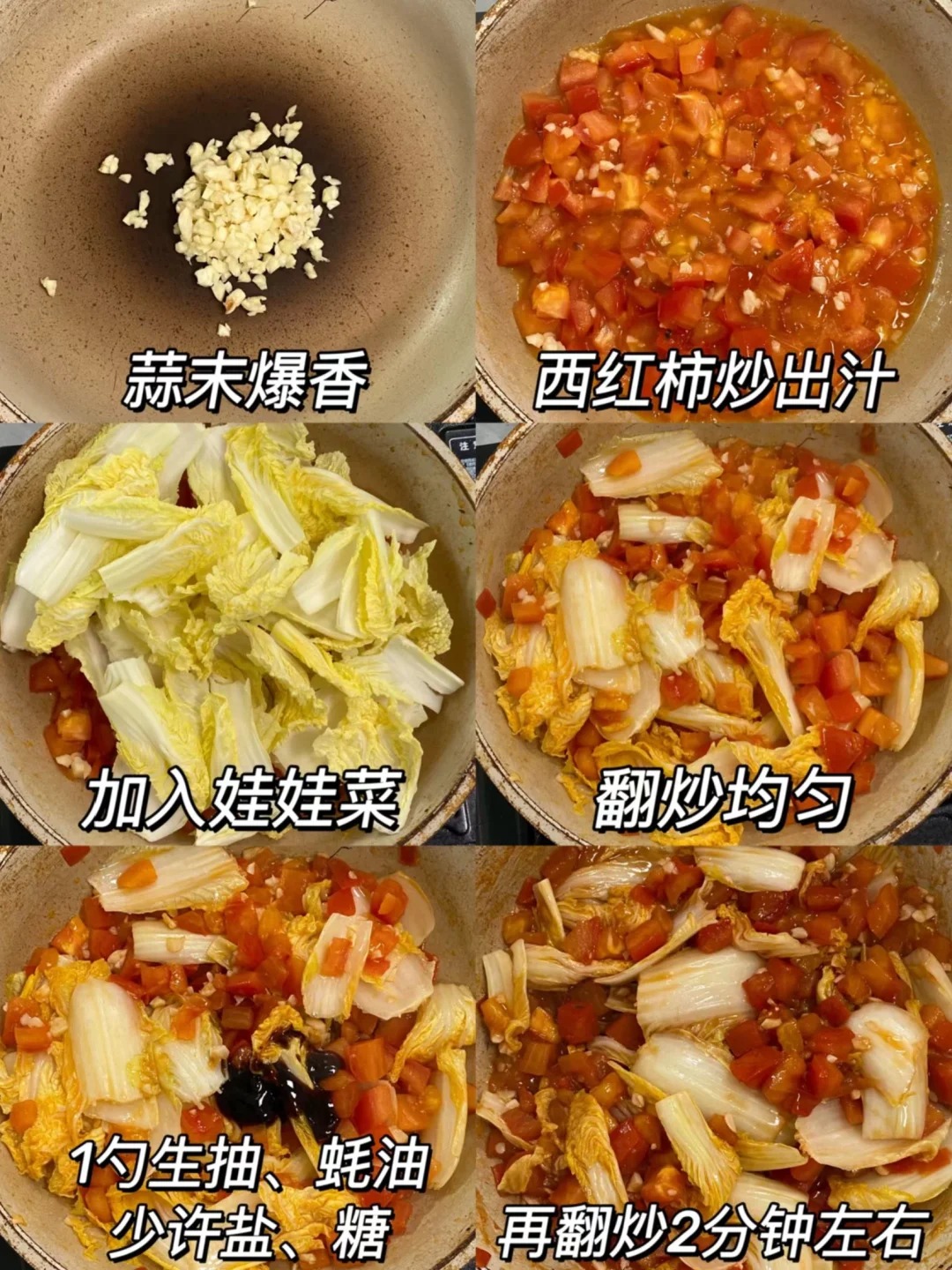 番茄炖娃娃菜的做法
