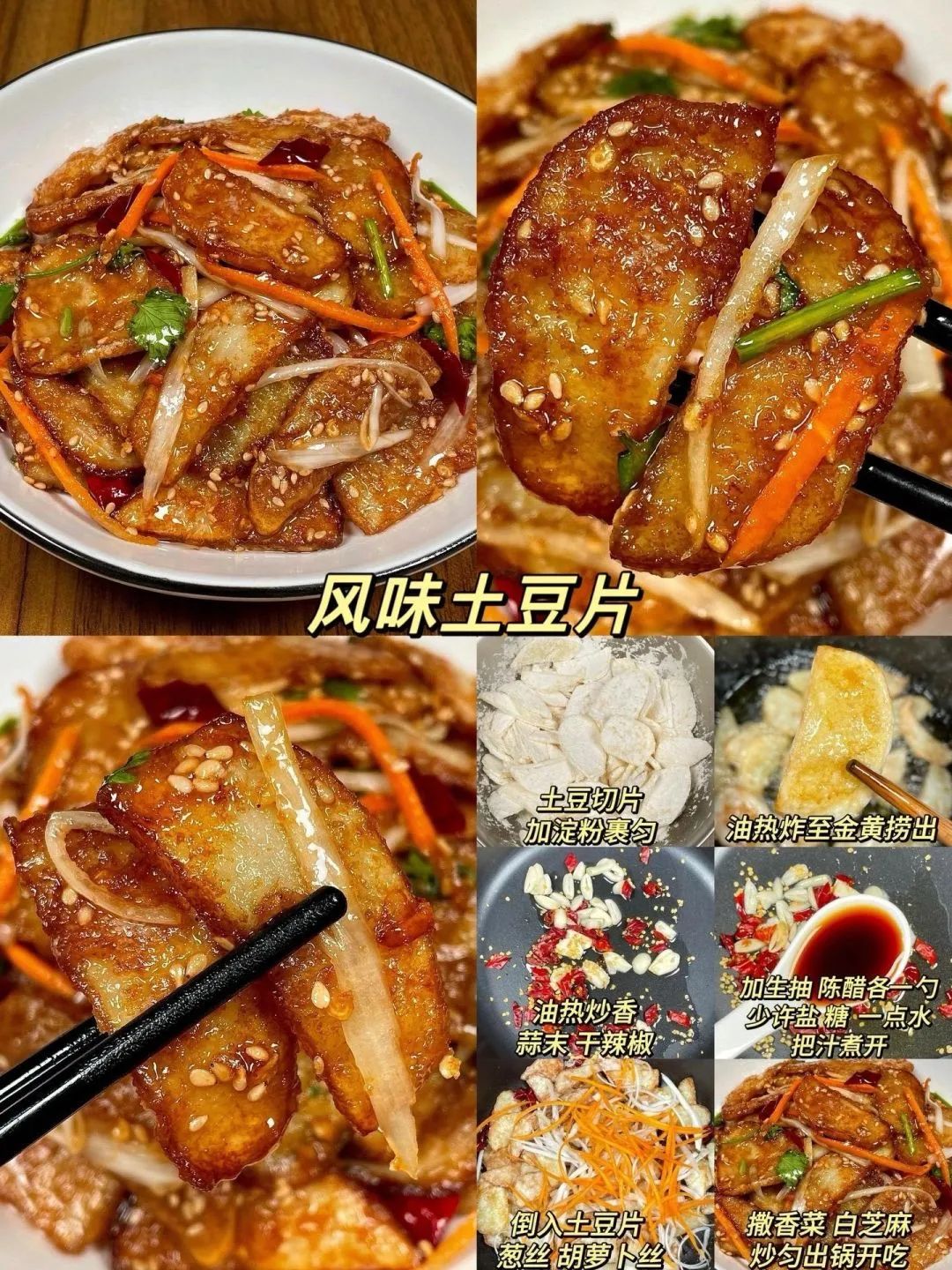 风味土豆片的做法